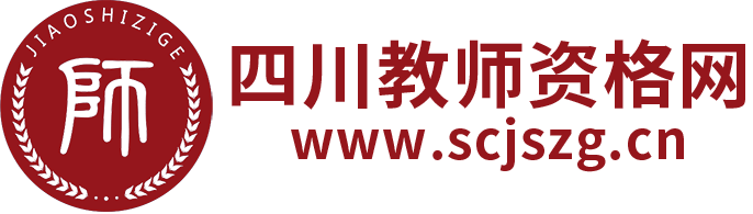 廣東教師資格證報名